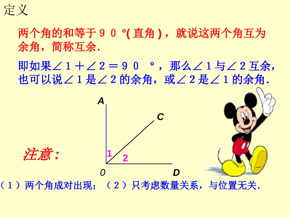 《余角与补角》平行线与相交线PPT课件[北师大版七年级数学]_第3页