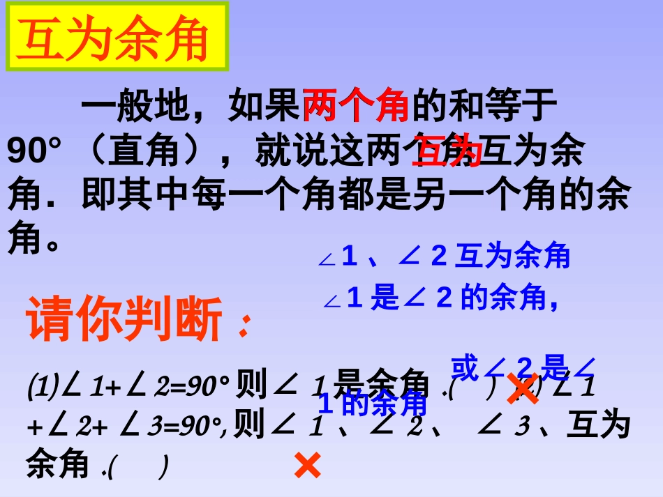 《余角与补角》平行线与相交线PPT课件[北师大版七年级数学]_第3页
