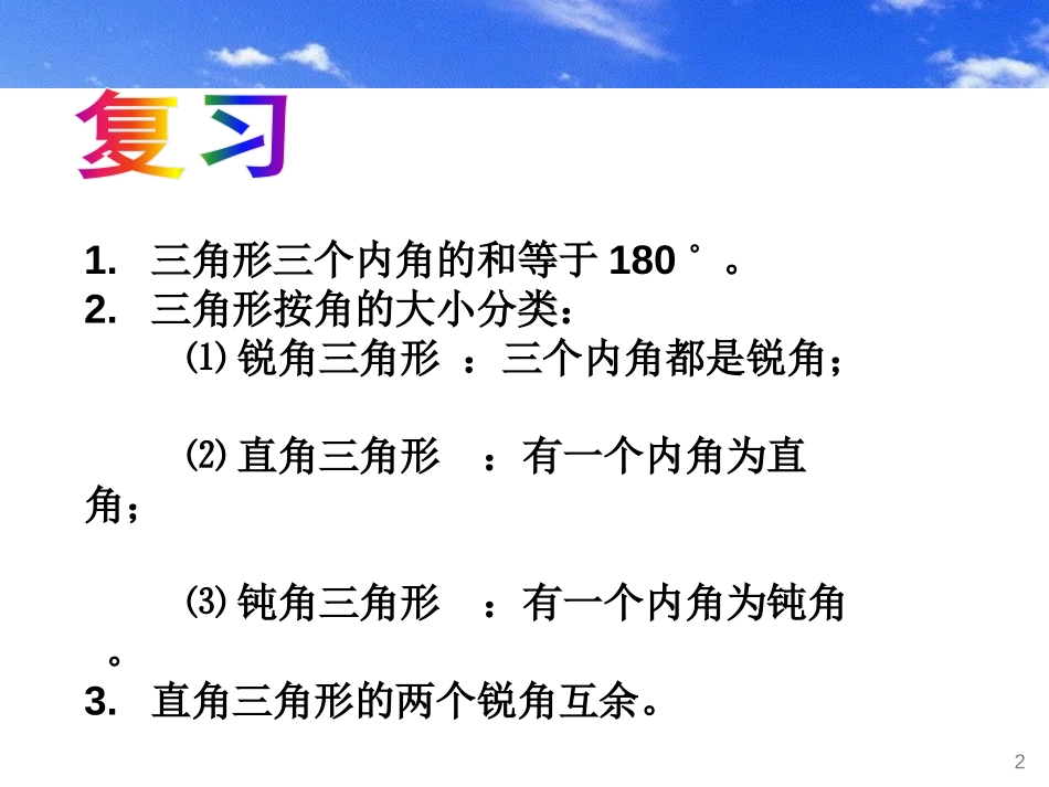 《认识三角形》三角形PPT课件[北师大版七年级数学下册]_第2页