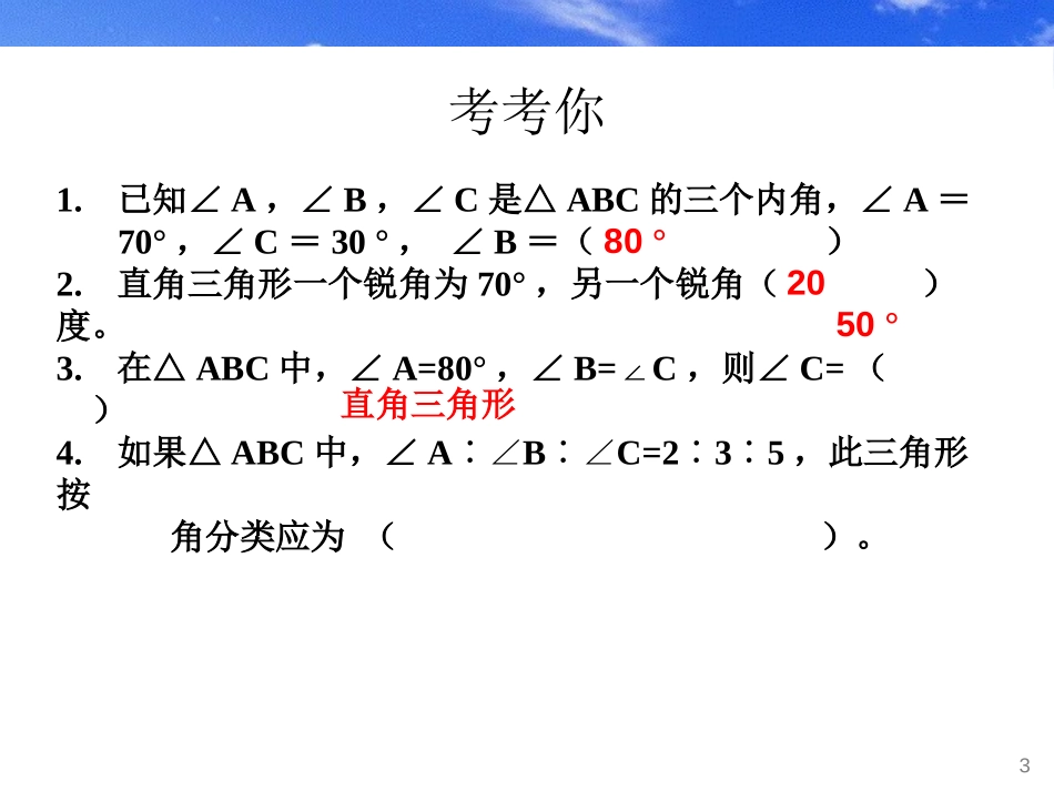 《认识三角形》三角形PPT课件[北师大版七年级数学下册]_第3页