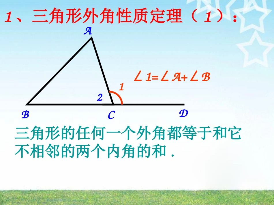 《认识三角形》三角形PPT课件[北师大版七年级数学下册]_第3页