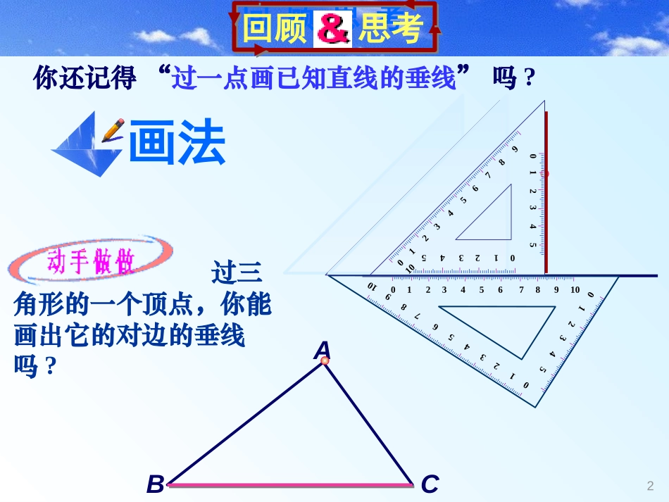 《认识三角形》三角形PPT课件[北师大版七年级数学下册]_第2页