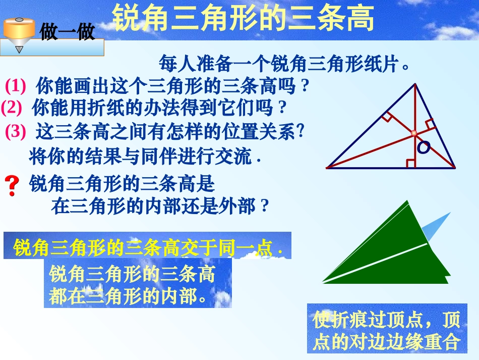 《认识三角形》三角形PPT课件[北师大版七年级数学下册]_第3页