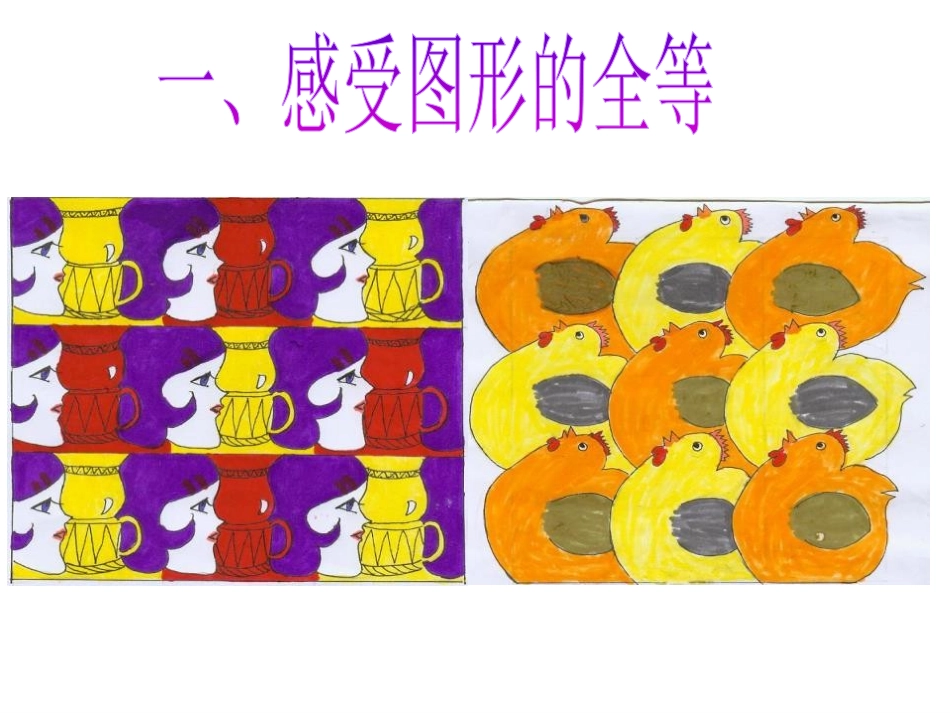 《图形的全等》三角形PPT课件[北师大版七年级数学下册]_第2页