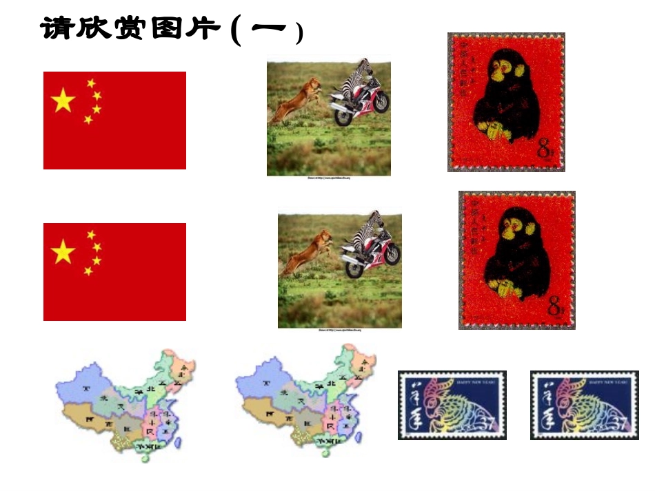 《图形的全等》三角形PPT课件[北师大版七年级数学下册]_第3页
