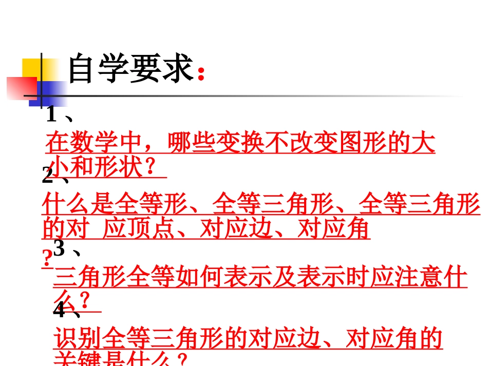 《图形的全等》三角形PPT课件[北师大版七年级数学下册]_第2页