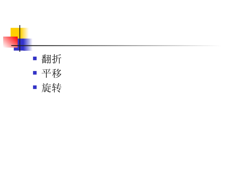《图形的全等》三角形PPT课件[北师大版七年级数学下册]_第3页