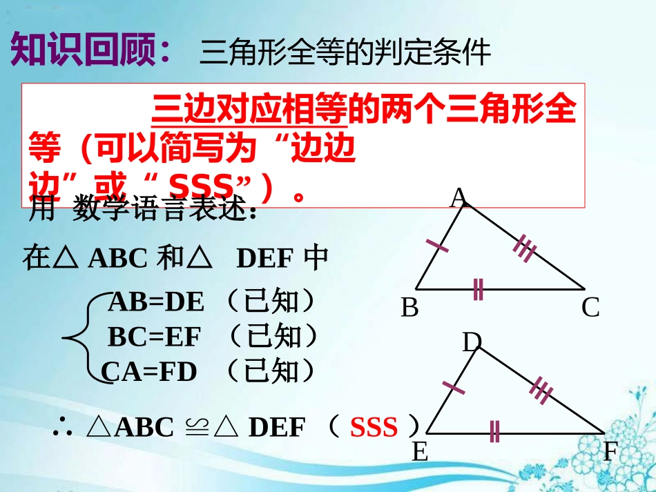 《探索三角形全等的条件》三角形PPT课件[北师大版七年级数学]_第2页