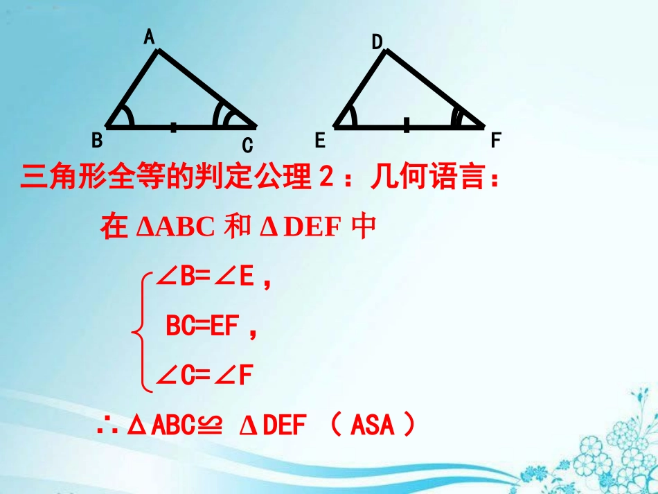 《探索三角形全等的条件》三角形PPT课件[北师大版七年级数学]_第3页
