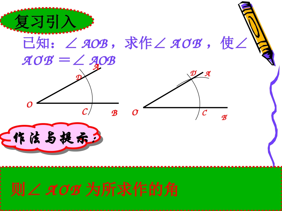 《用尺规作三角形》三角形PPT课件[北师大版七年级数学下册]_第2页