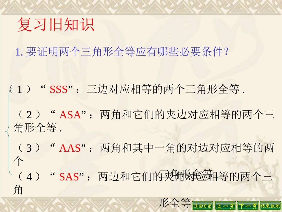 《利用三角形全等测距离》三角形PPT课件[北师大版七年级数学]_第2页