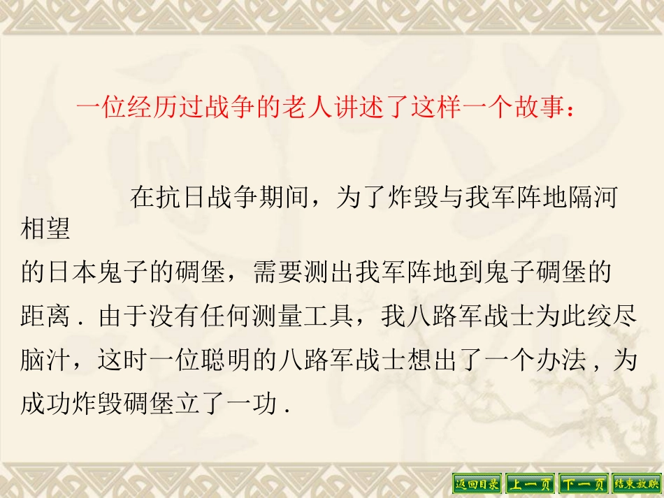 《利用三角形全等测距离》三角形PPT课件[北师大版七年级数学]_第3页