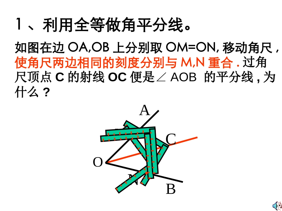 《利用三角形全等测距离》三角形PPT课件[北师大版七年级数学]_第2页