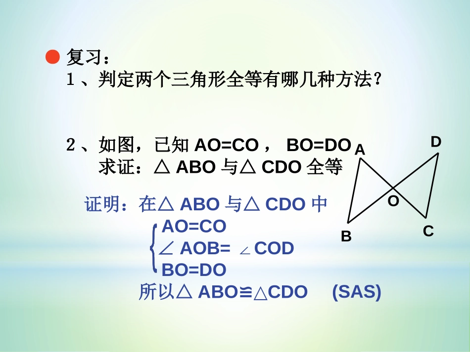 《利用三角形全等测距离》三角形PPT课件[北师大版七年级数学]_第2页