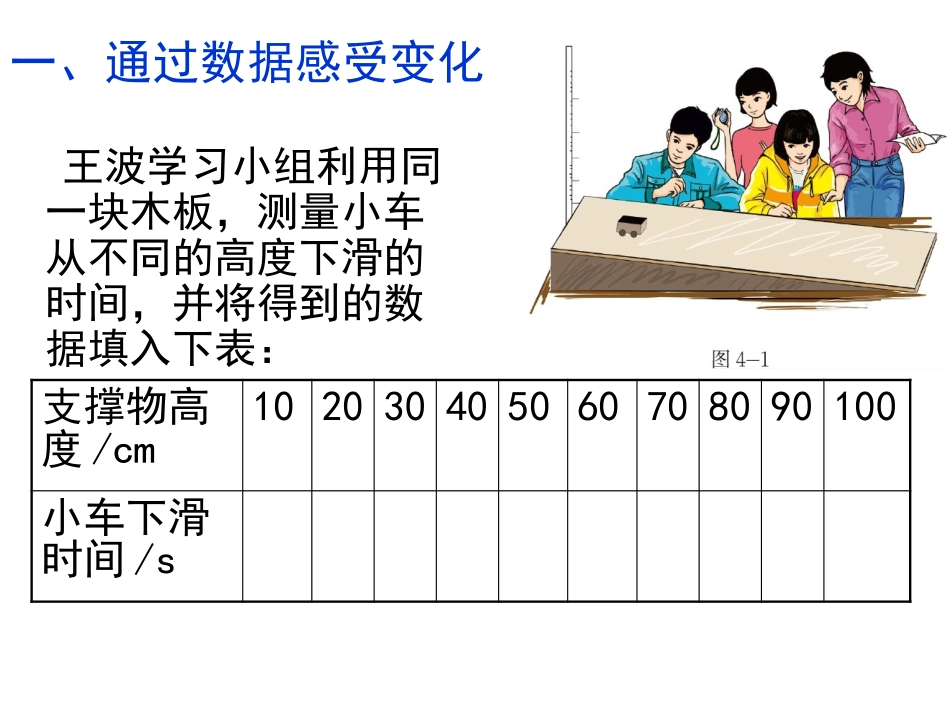 《用表格表示的变量间关系》变量之间的关系PPT课件_第3页