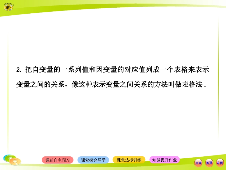 《用表格表示的变量间关系》变量之间的关系PPT课件_第3页
