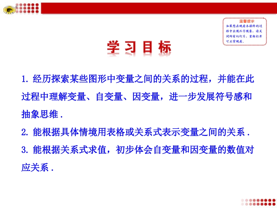 《用表格表示的变量间关系》变量之间的关系PPT课件_第2页