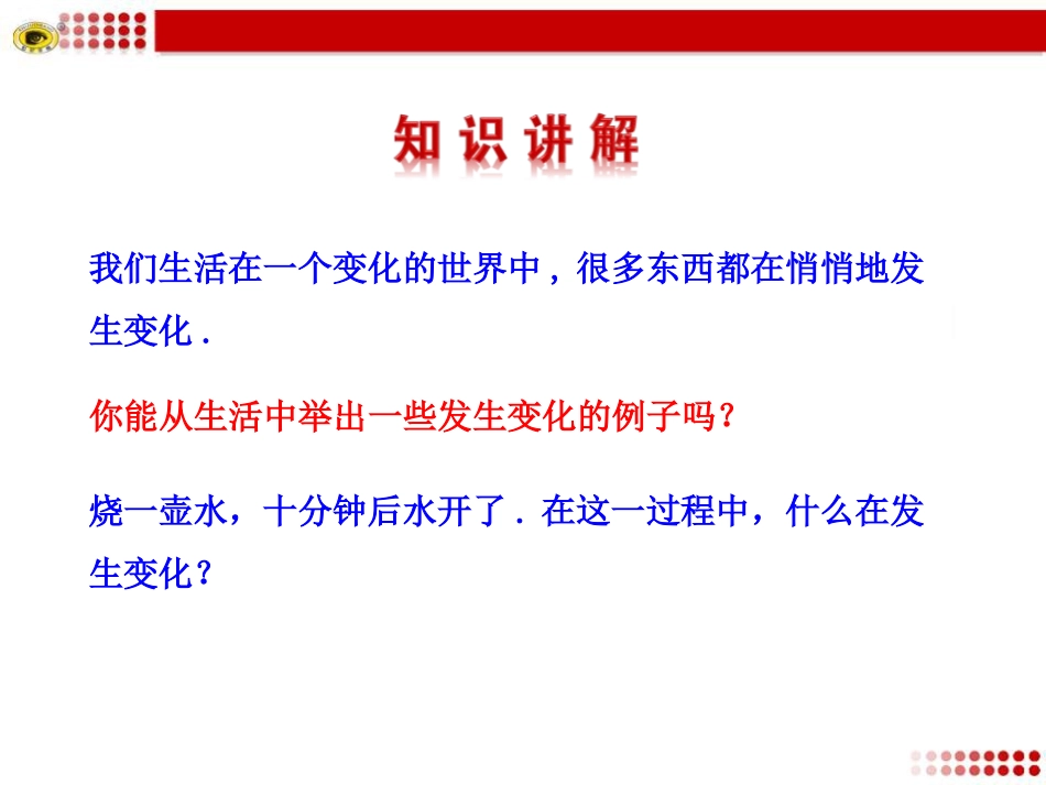 《用表格表示的变量间关系》变量之间的关系PPT课件_第3页