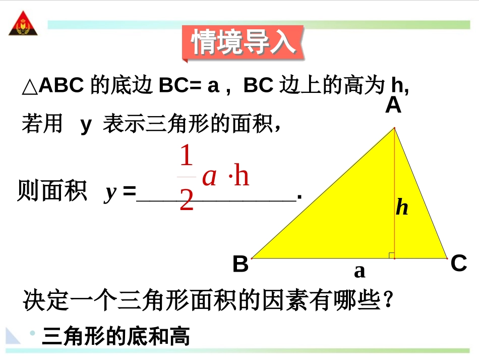 《用关系式表示的变量间关系》变量之间的关系PPT课件_第2页