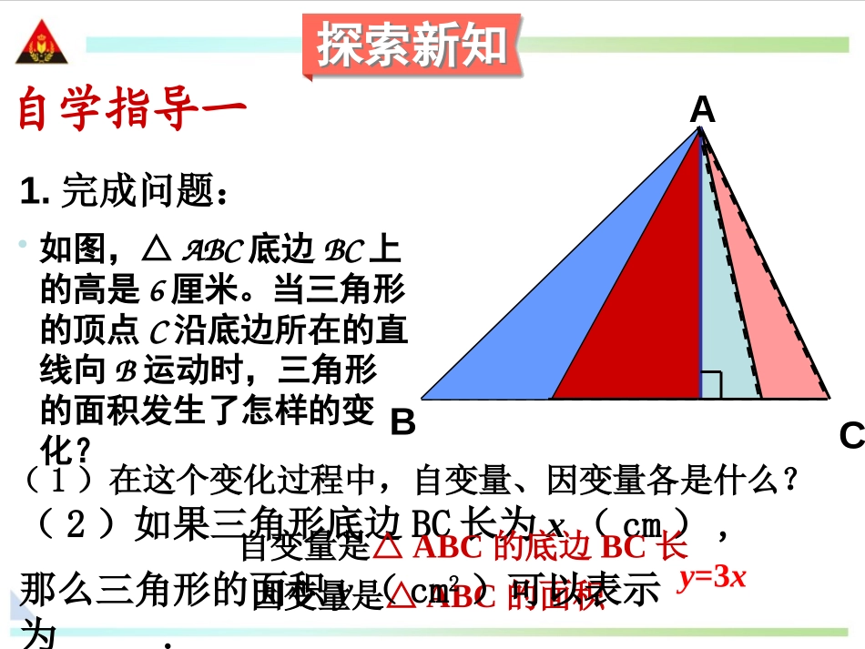 《用关系式表示的变量间关系》变量之间的关系PPT课件_第3页