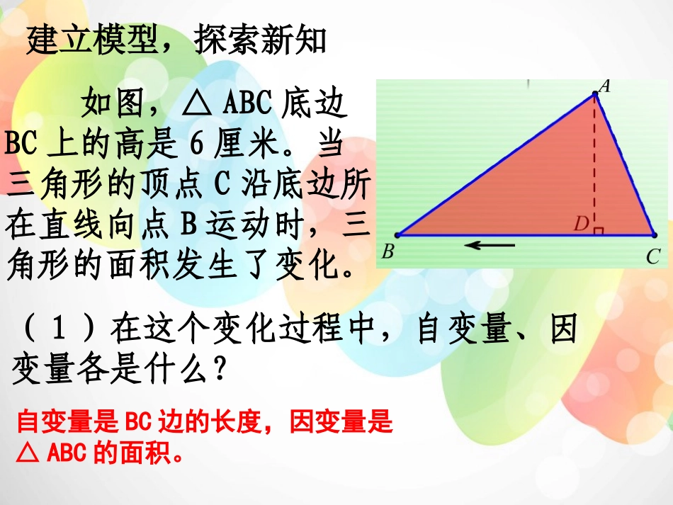 《用关系式表示的变量间关系》变量之间的关系PPT课件_第2页