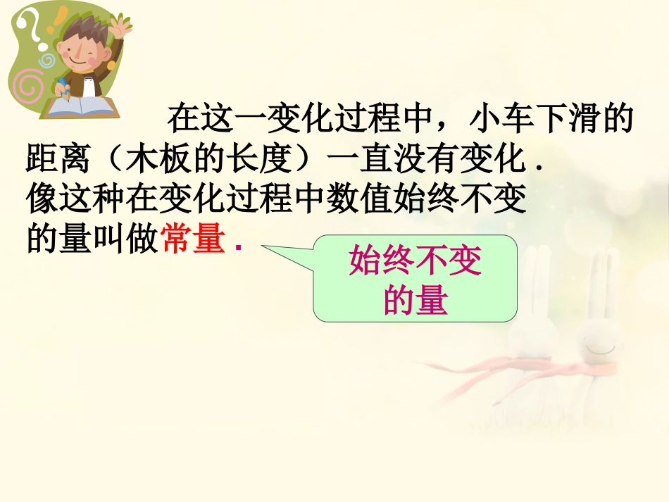 《用关系式表示的变量间关系》变量之间的关系PPT课件_第3页