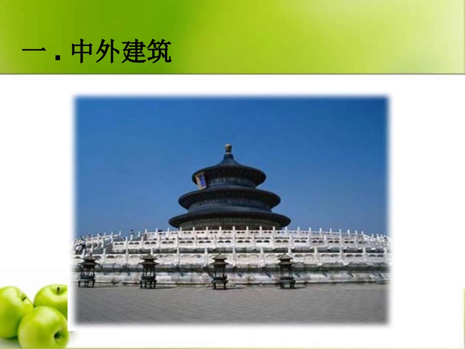 《轴对称现象》轴对称PPT课件[北师大版七年级数学下册]_第2页