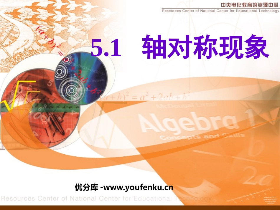 《轴对称现象》轴对称PPT课件[北师大版七年级数学下册]_第1页