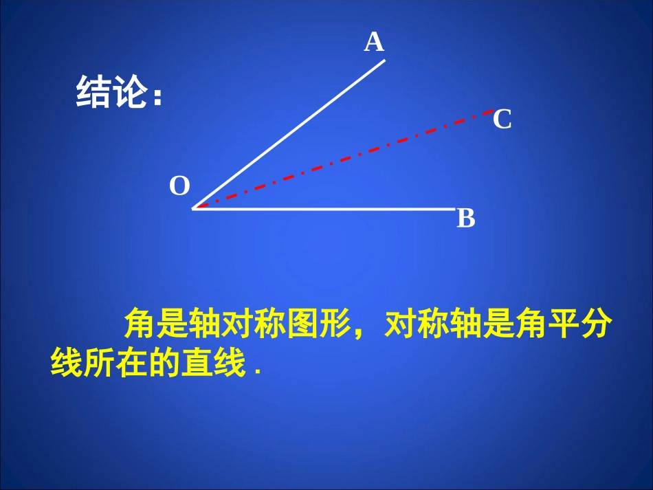 《简单的轴对称图形》轴对称PPT课件[北师大版七年级数学]_第3页