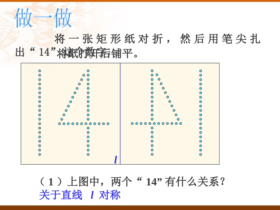 《探索轴对称的性质》轴对称PPT课件[北师大版七年级数学]_第1页