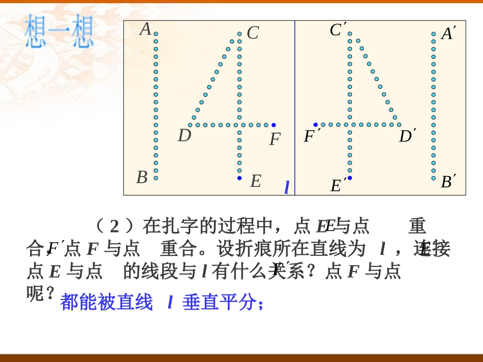 《探索轴对称的性质》轴对称PPT课件[北师大版七年级数学]_第2页