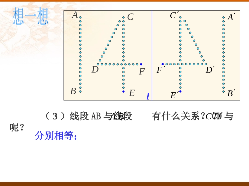 《探索轴对称的性质》轴对称PPT课件[北师大版七年级数学]_第3页