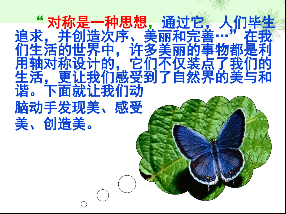 《利用轴对称进行设计》轴对称PPT课件[北师大版七年级数学]_第2页