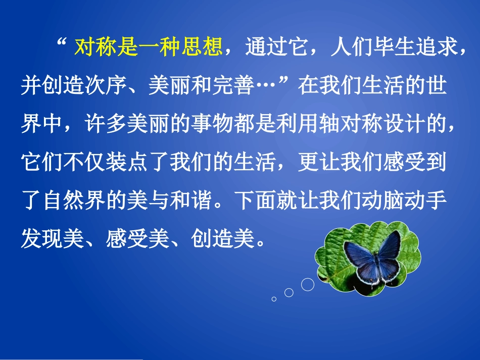 《利用轴对称进行设计》轴对称PPT课件[北师大版七年级数学]_第2页