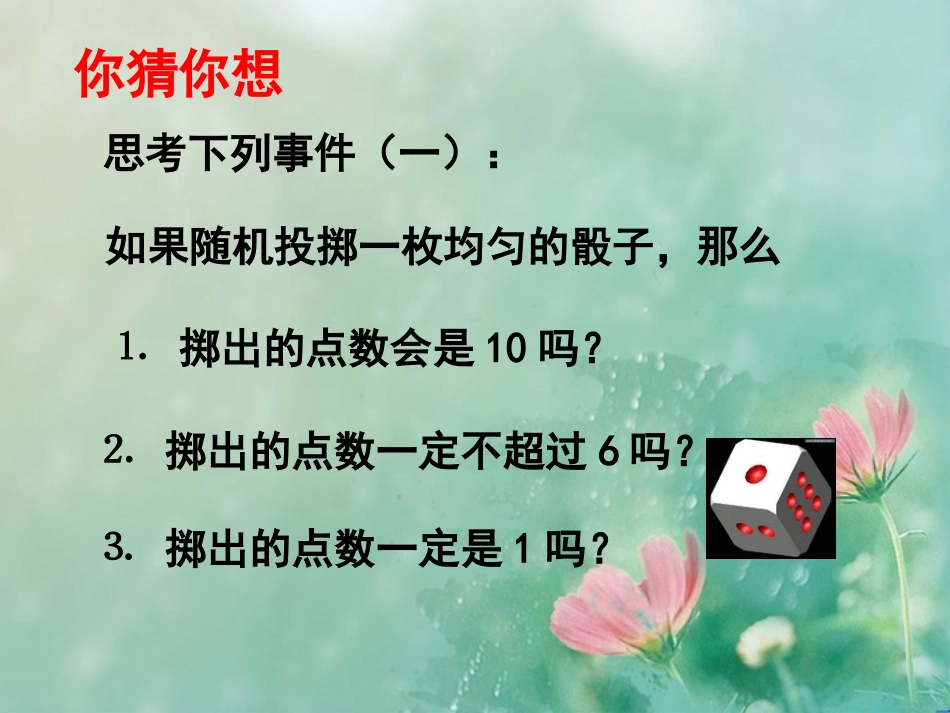 《感受可能性》频率与概率PPT课件[北师大版七年级数学下册]_第2页