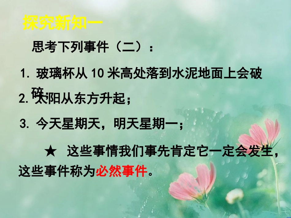 《感受可能性》频率与概率PPT课件[北师大版七年级数学下册]_第3页