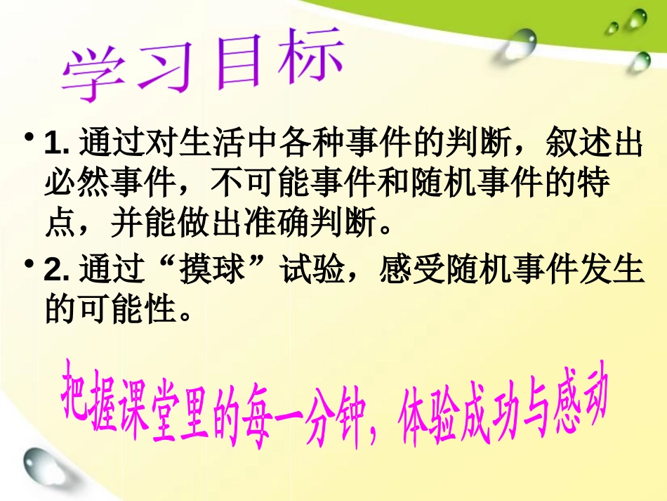 《感受可能性》频率与概率PPT课件[北师大版七年级数学下册]_第3页