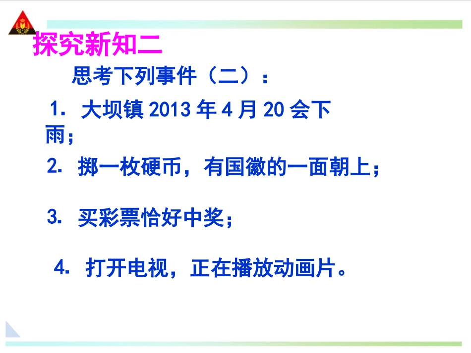 《感受可能性》频率与概率PPT课件[北师大版七年级数学下册]_第2页