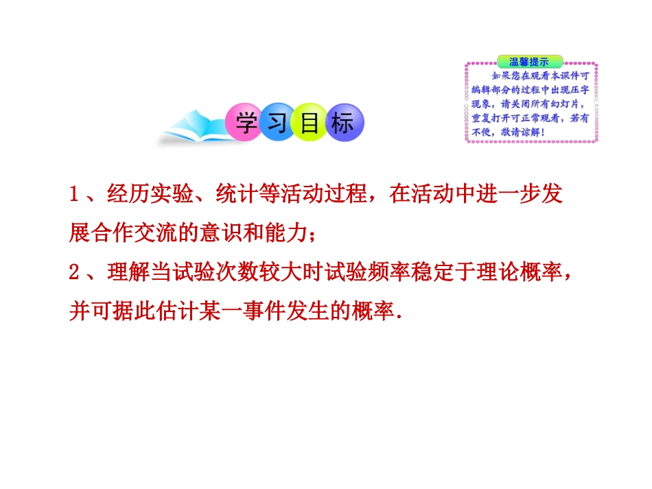《频率的稳定性》频率与概率PPT课件[北师大版七年级数学]_第2页