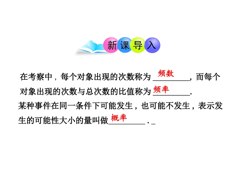 《频率的稳定性》频率与概率PPT课件[北师大版七年级数学]_第3页