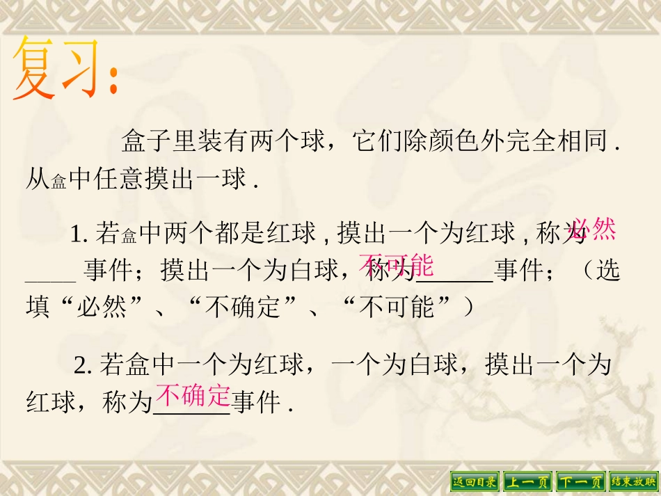 《摸到红球的概率》频率与概率PPT课件[北师大版七年级数学]_第3页