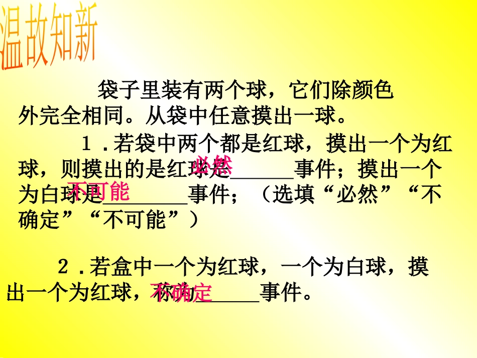 《摸到红球的概率》频率与概率PPT课件[北师大版七年级数学]_第2页