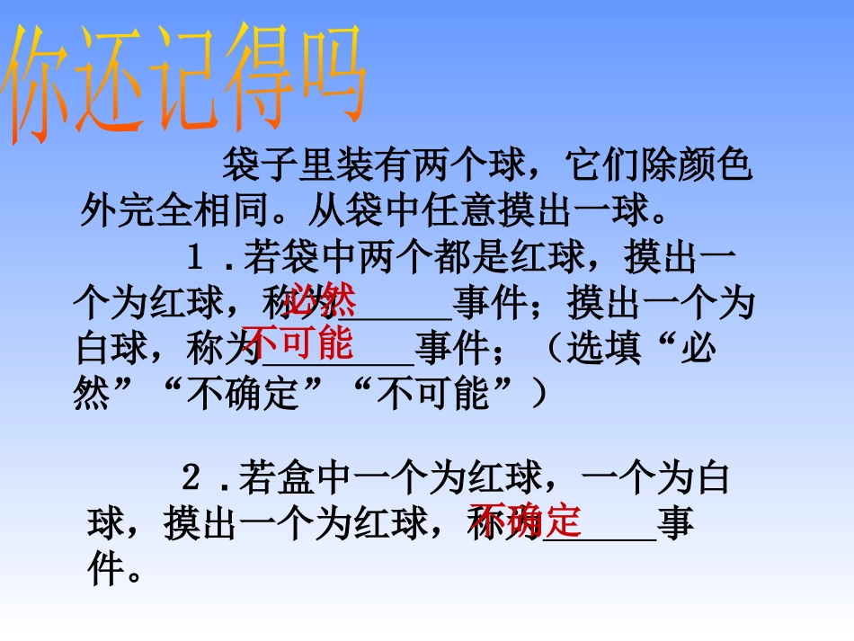 《摸到红球的概率》频率与概率PPT课件[北师大版七年级数学]_第2页