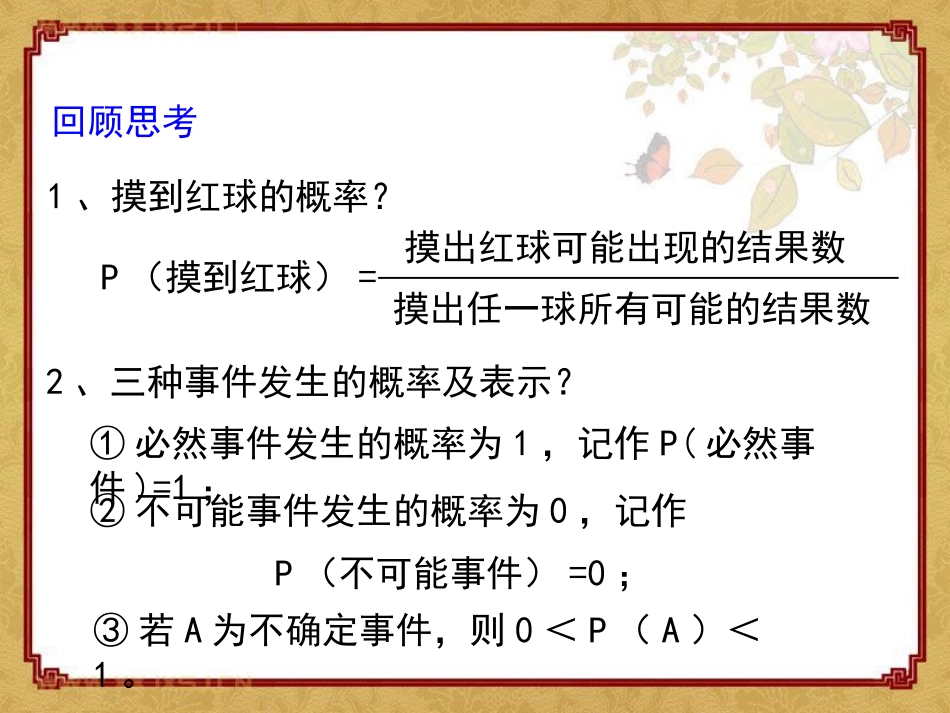 《停留在黑砖上的概率》频率与概率PPT课件[北师大版七年级数学]_第2页