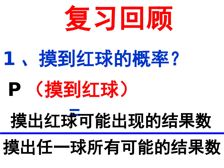《停留在黑砖上的概率》频率与概率PPT课件[北师大版七年级数学]_第2页