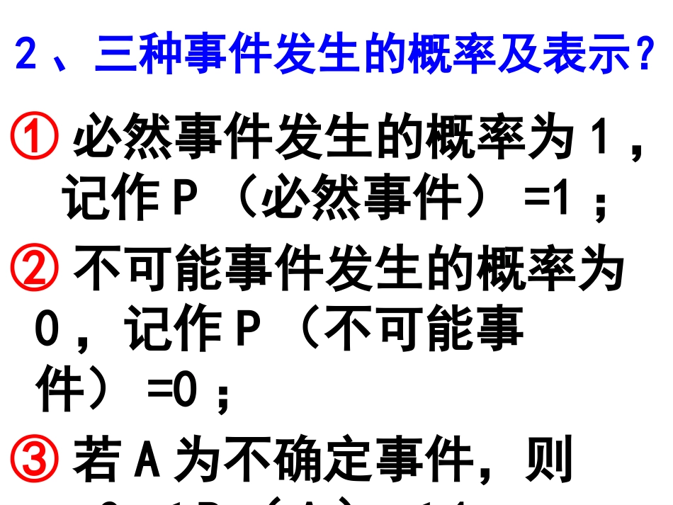 《停留在黑砖上的概率》频率与概率PPT课件[北师大版七年级数学]_第3页