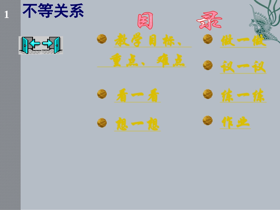 《不等关系》一元一次不等式和一元一次不等式组PPT课件_第2页