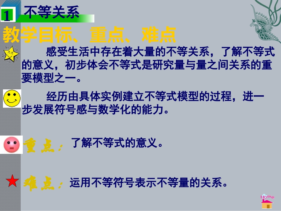 《不等关系》一元一次不等式和一元一次不等式组PPT课件_第3页