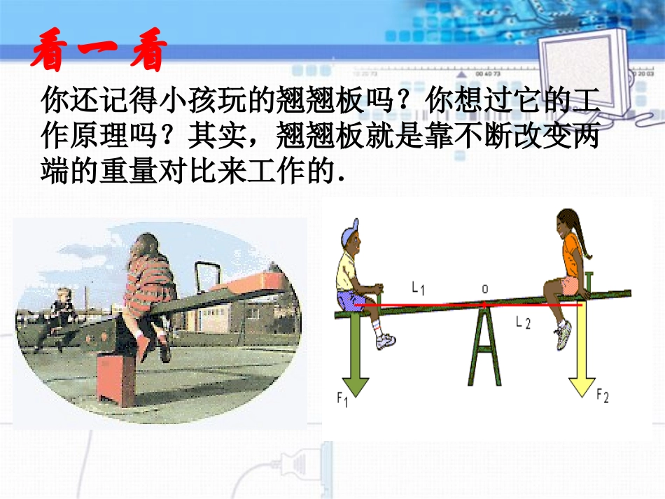 《不等关系》一元一次不等式和一元一次不等式组PPT课件_第2页