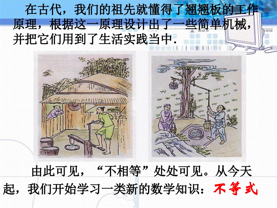 《不等关系》一元一次不等式和一元一次不等式组PPT课件_第3页
